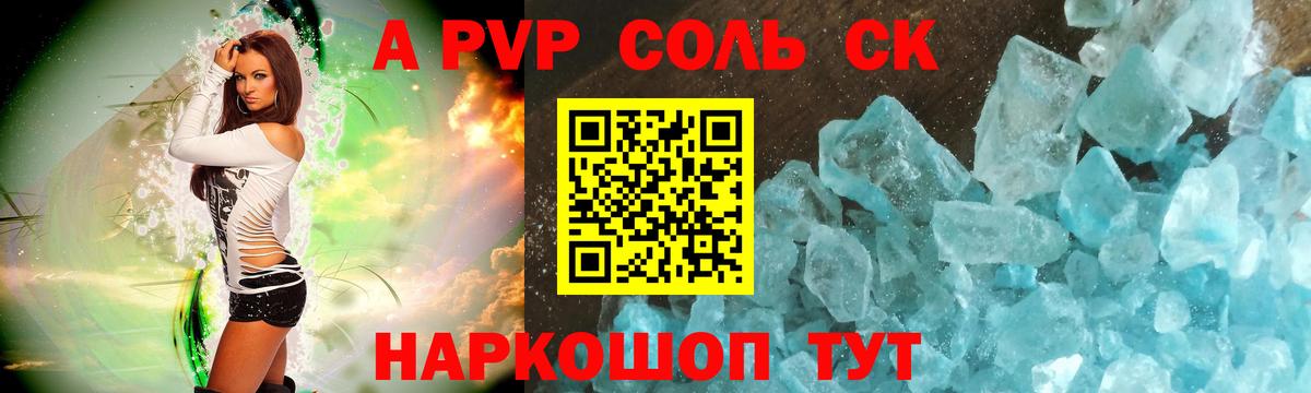 A-PVP Crystall Малгобек