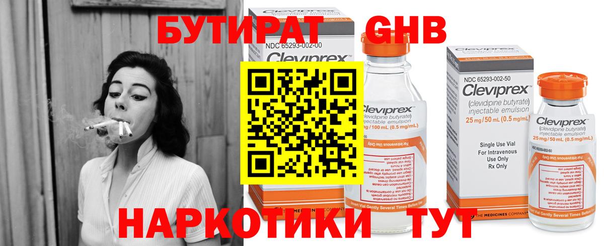 Бутират жидкий экстази  Вход с VPN  Малгобек 