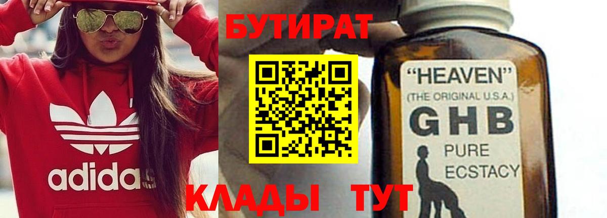 Бутират вода Малгобек