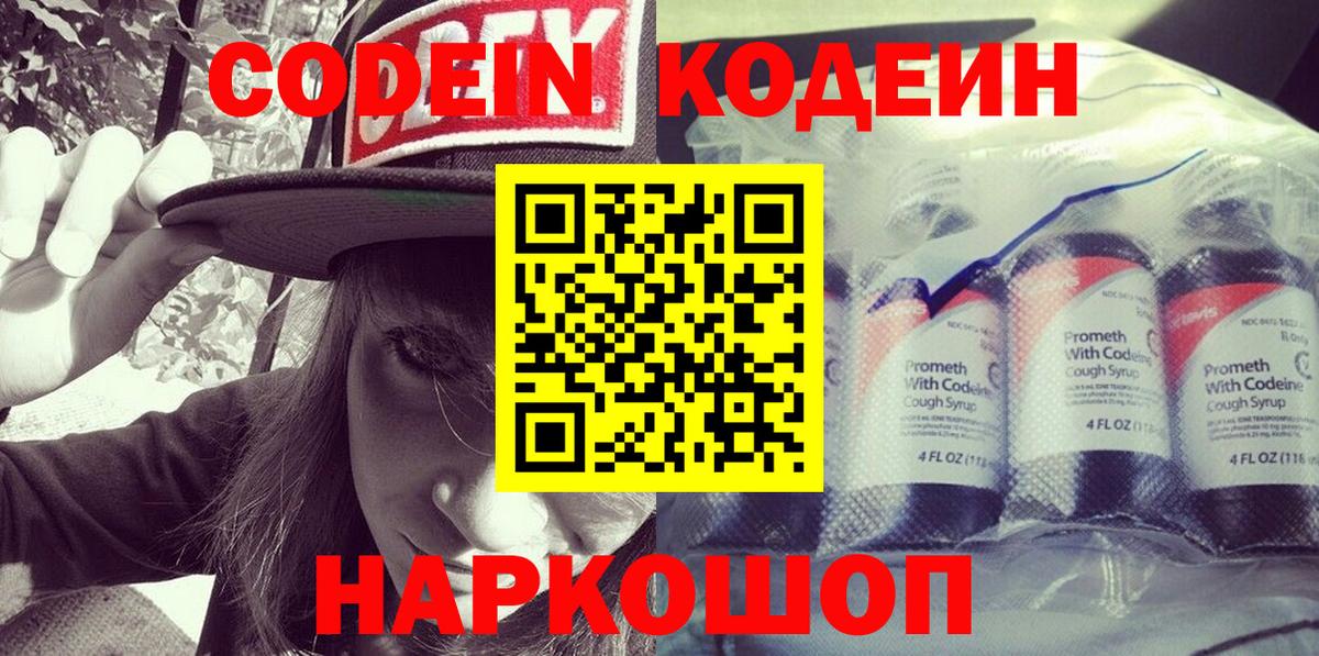 Малгобек  Кодеин Purple Drank  Вход с VPN 